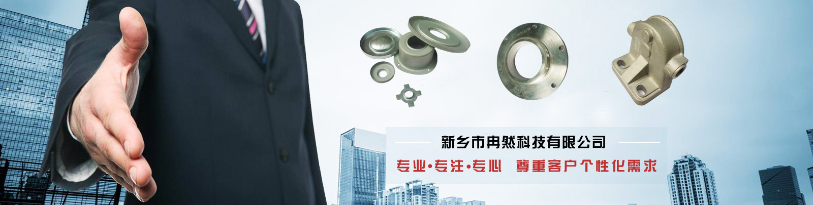 新鄉(xiāng)市冉然科技有限公司